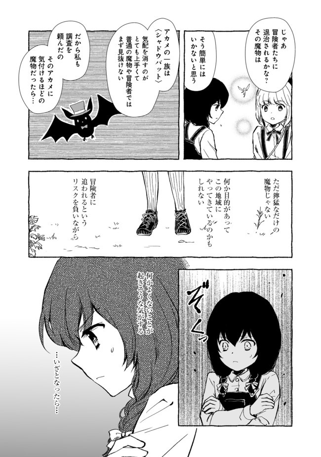 おっさん、勇者と魔王を拾う@COMIC 第9.2話 - Page 8