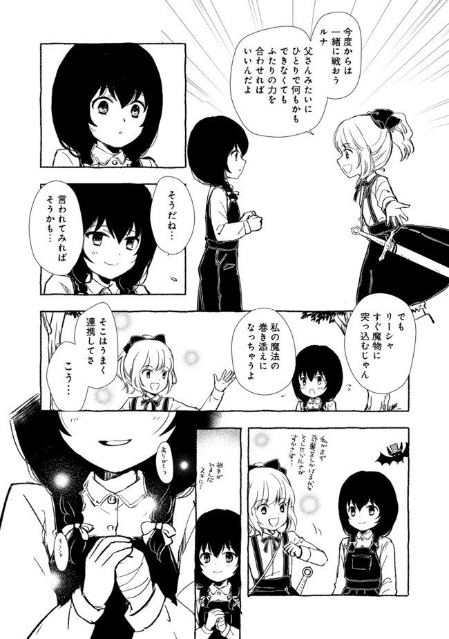 おっさん、勇者と魔王を拾う@COMIC 第9.2話 - Page 11