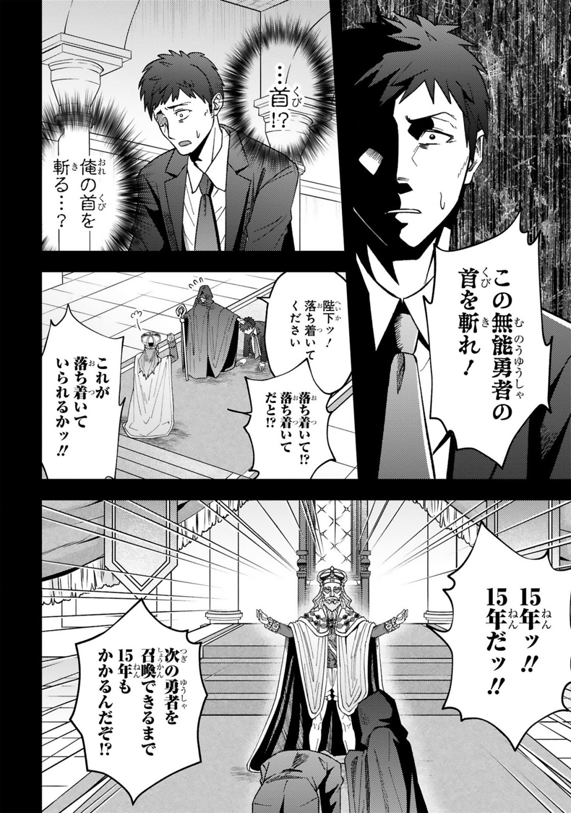 おっさん勇者は鍛冶屋でスローライフはじめました 第1話 - Page 8