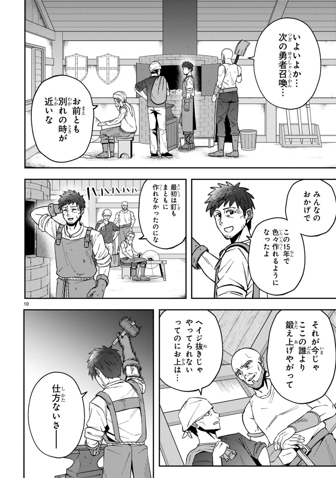 おっさん勇者は鍛冶屋でスローライフはじめました 第1話 - Page 12