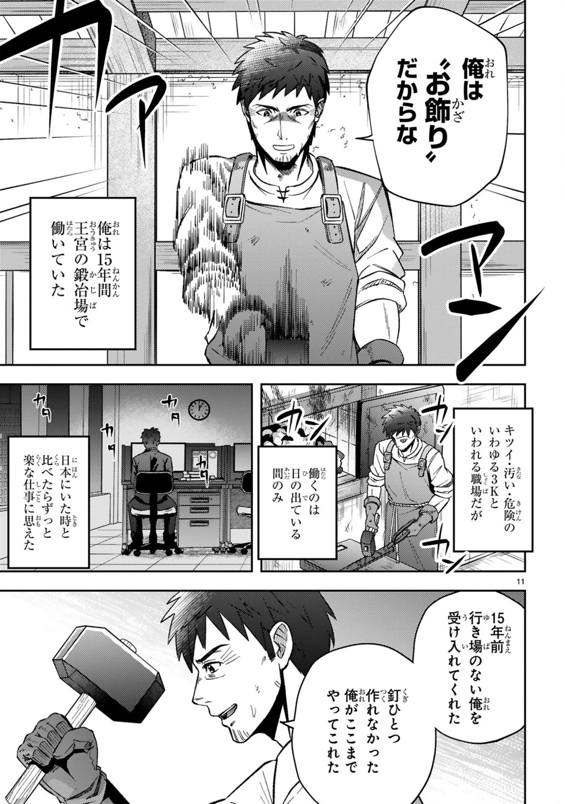 おっさん勇者は鍛冶屋でスローライフはじめました 第1話 - Page 13