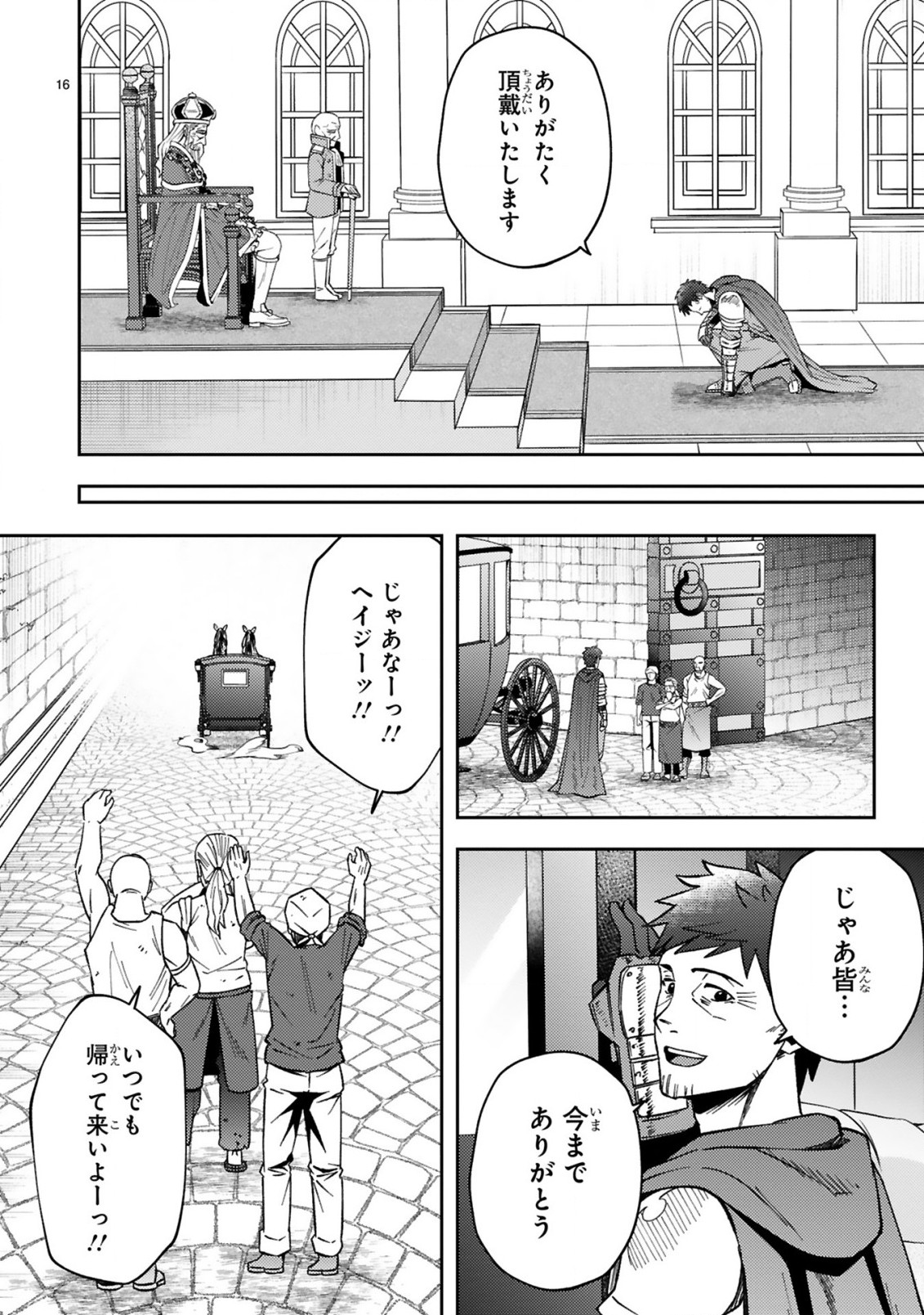 おっさん勇者は鍛冶屋でスローライフはじめました 第1話 - Page 18