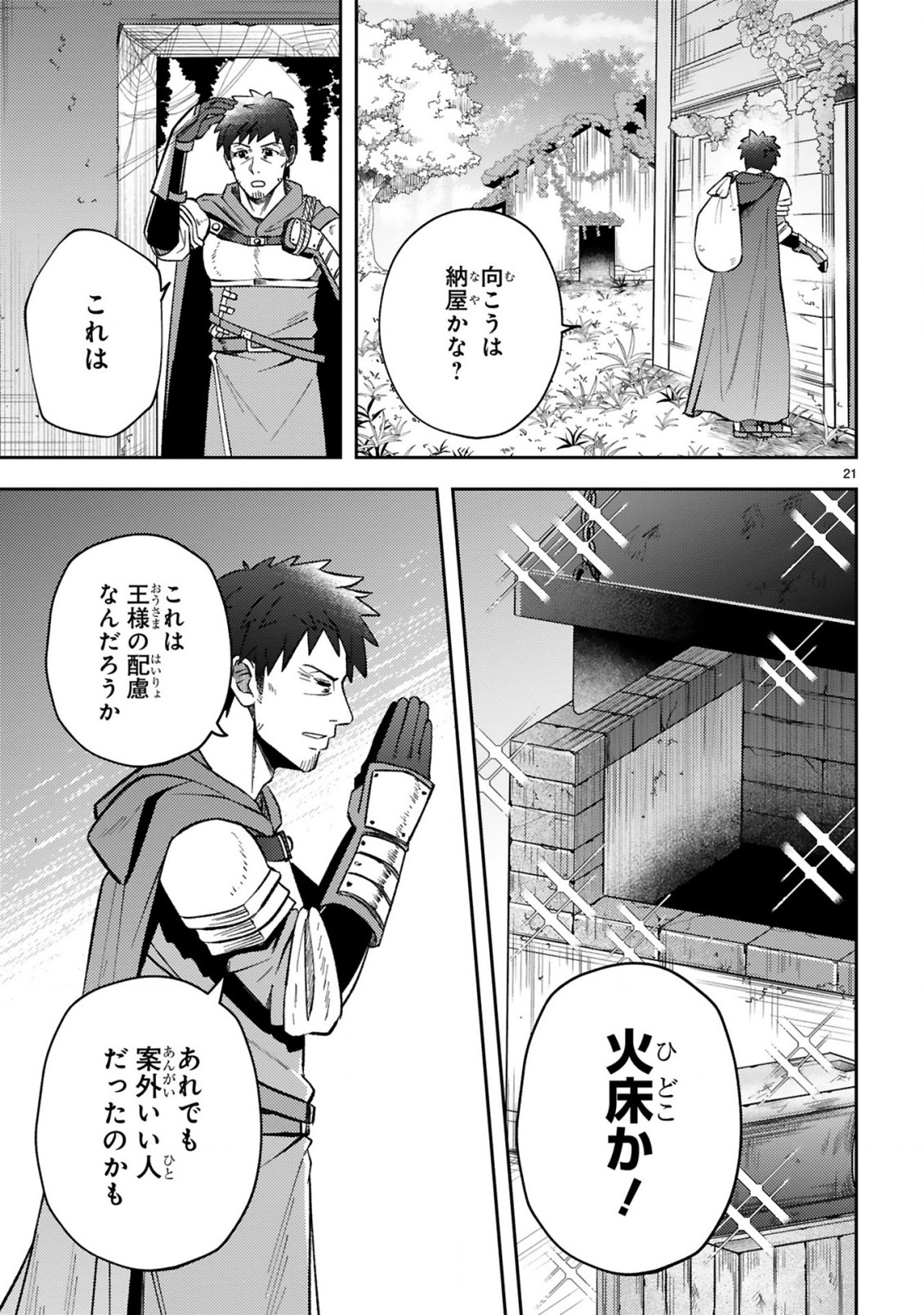 おっさん勇者は鍛冶屋でスローライフはじめました 第1話 - Page 23