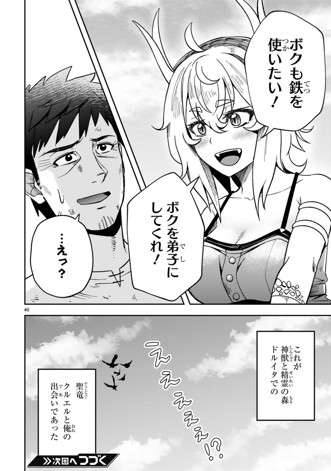 おっさん勇者は鍛冶屋でスローライフはじめました 第1話 - Page 42