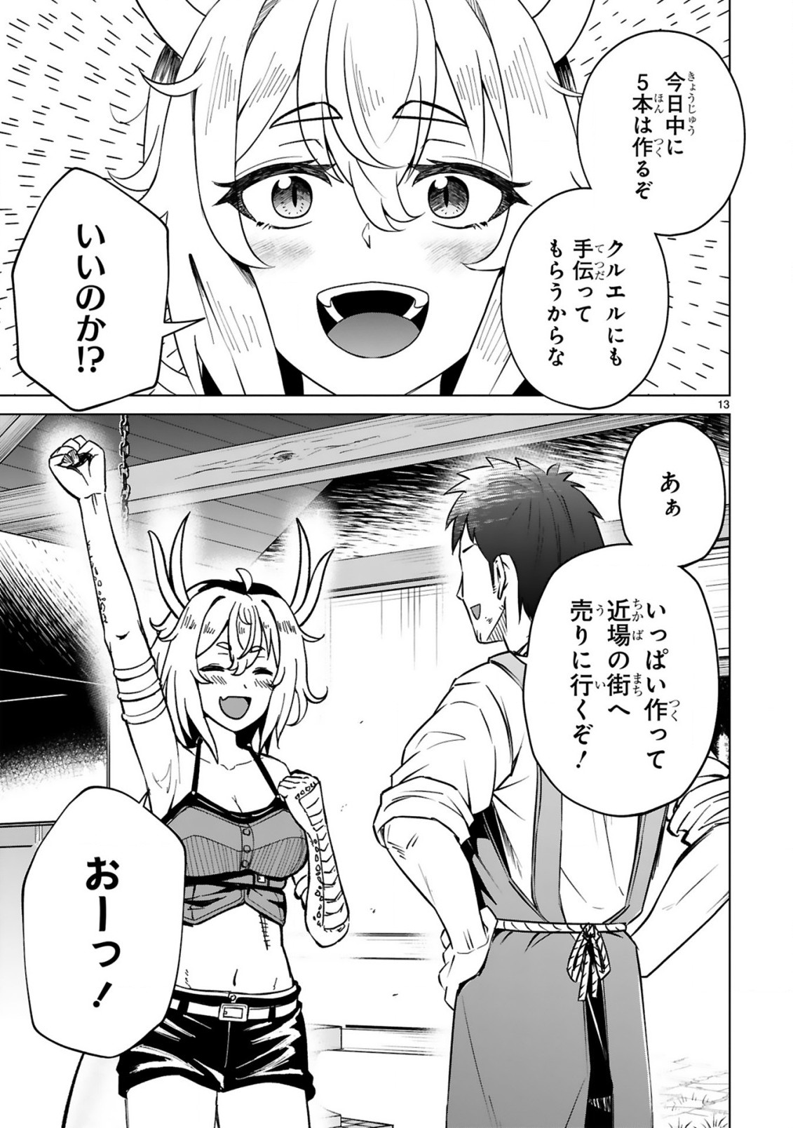 おっさん勇者は鍛冶屋でスローライフはじめました 第2話 - Page 14