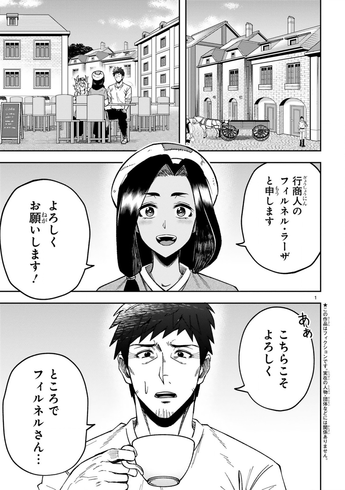 おっさん勇者は鍛冶屋でスローライフはじめました 第3話 - Page 2