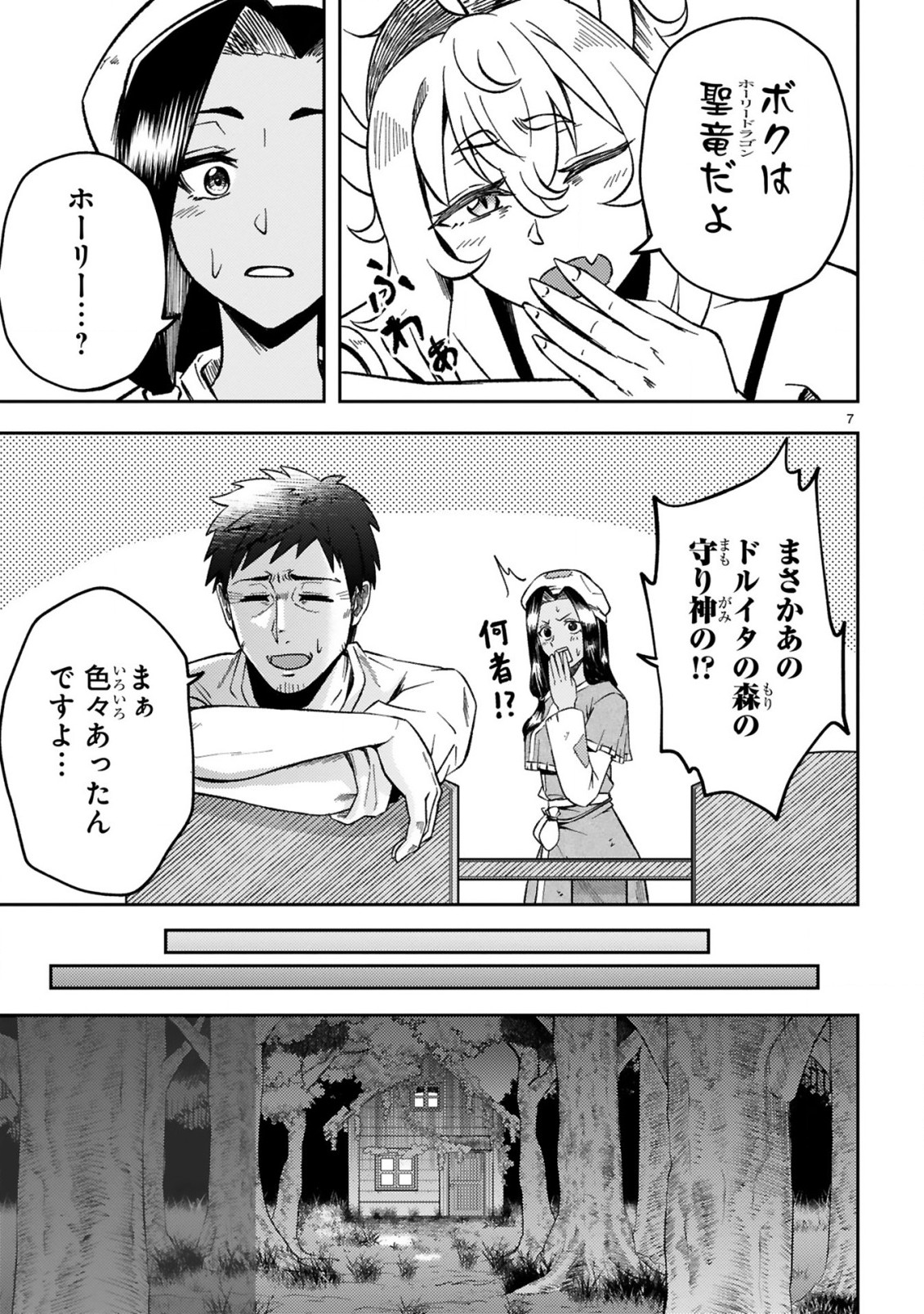 おっさん勇者は鍛冶屋でスローライフはじめました 第3話 - Page 8