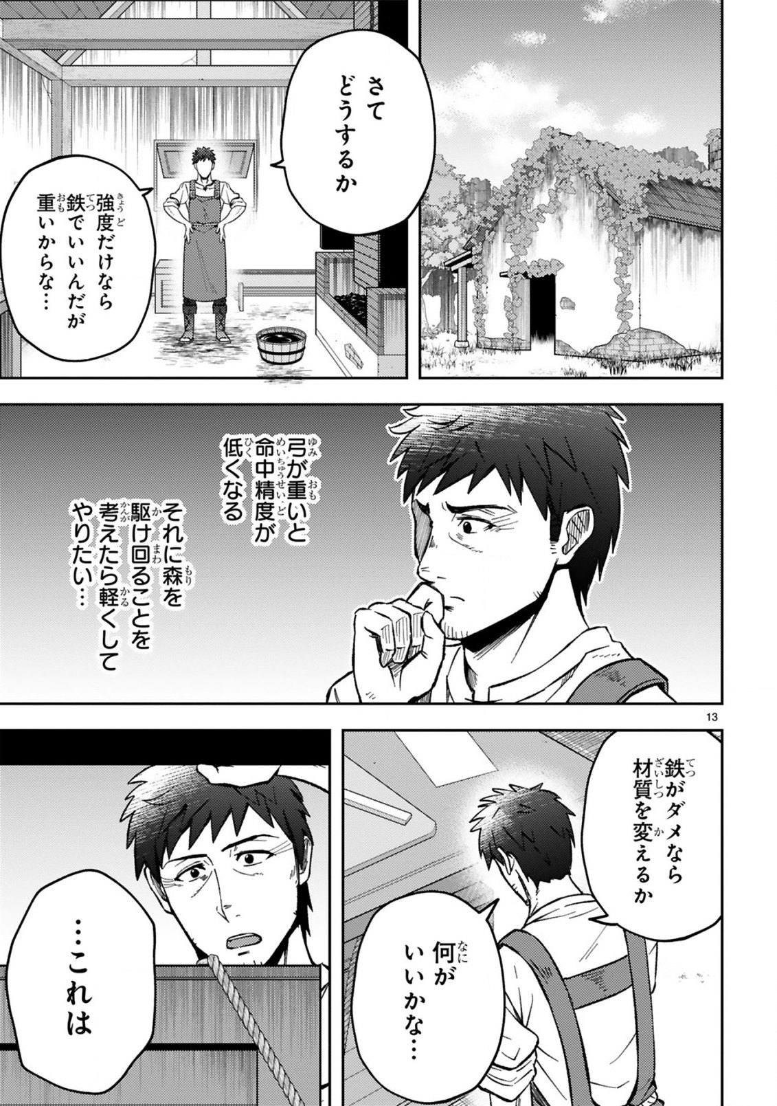 おっさん勇者は鍛冶屋でスローライフはじめました 第3話 - Page 14