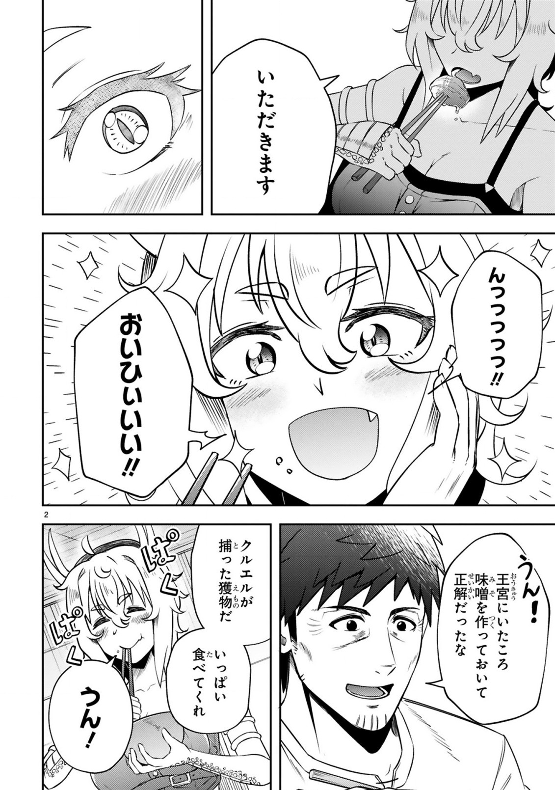 おっさん勇者は鍛冶屋でスローライフはじめました 第4話 - Page 3