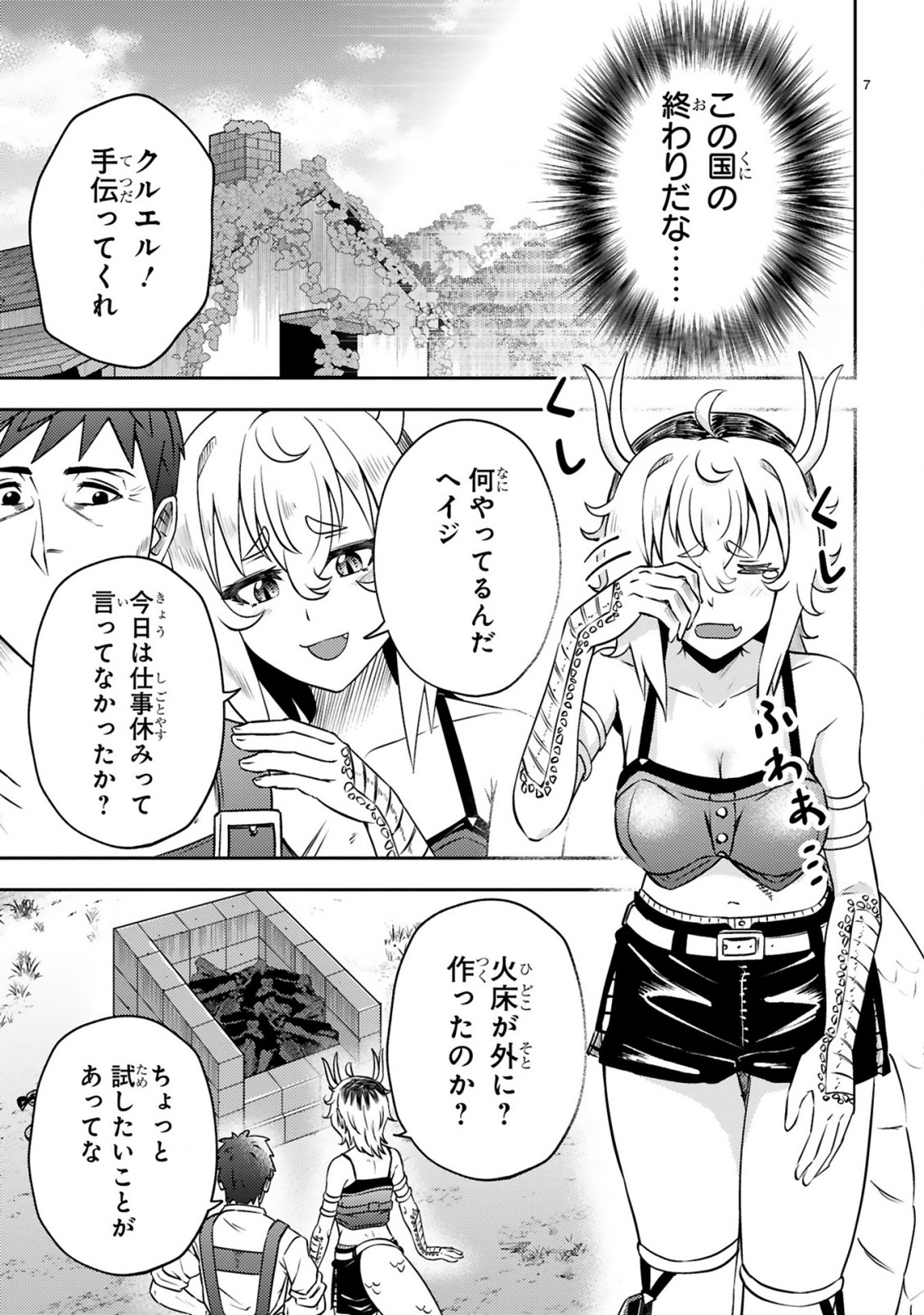 おっさん勇者は鍛冶屋でスローライフはじめました 第4話 - Page 8