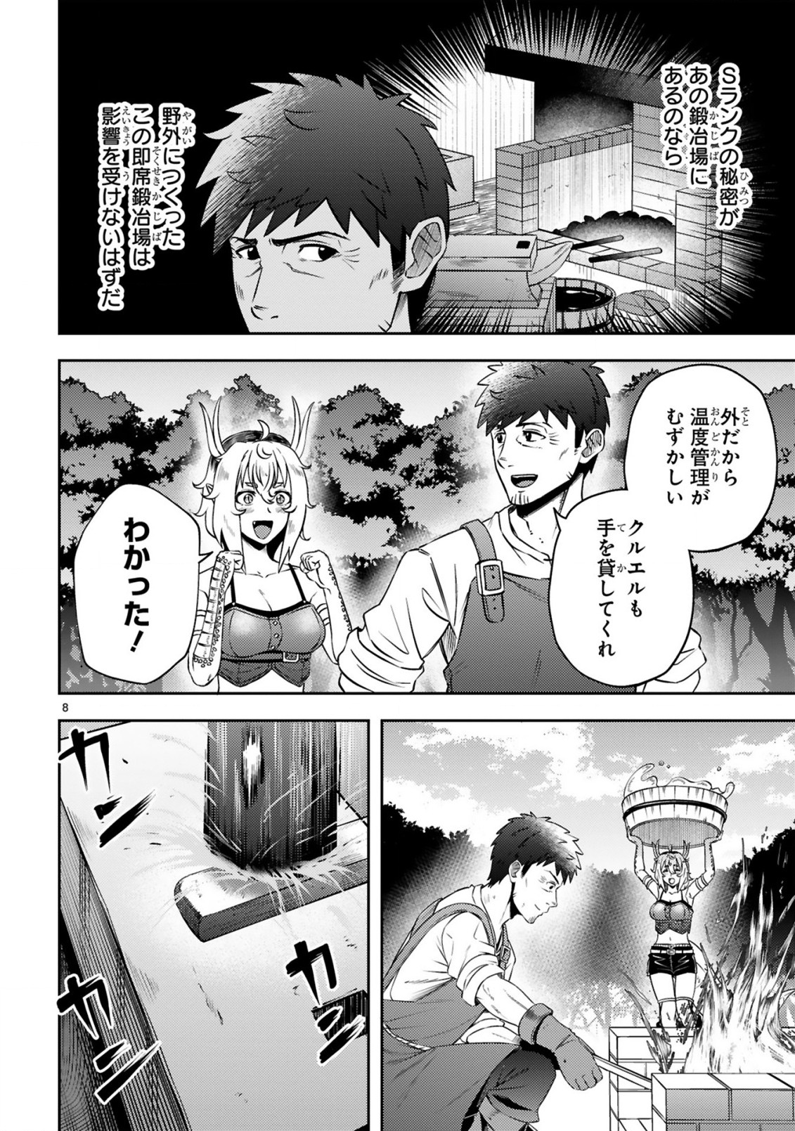 おっさん勇者は鍛冶屋でスローライフはじめました 第4話 - Page 9