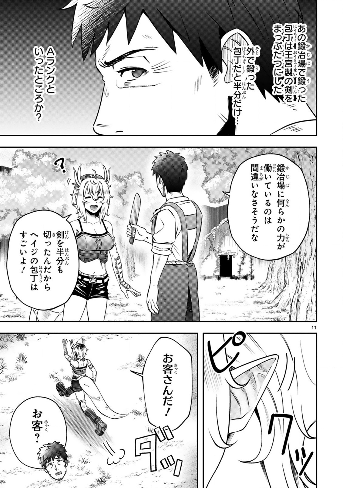 おっさん勇者は鍛冶屋でスローライフはじめました 第4話 - Page 12