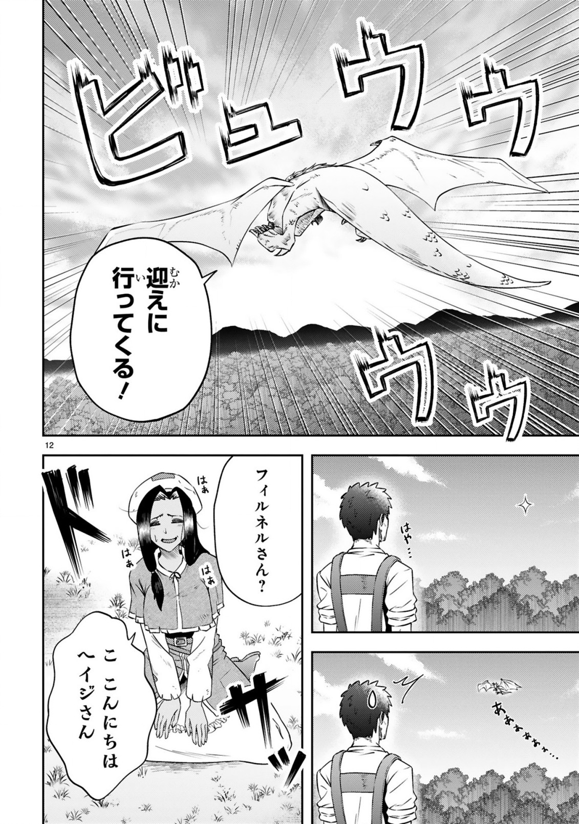 おっさん勇者は鍛冶屋でスローライフはじめました 第4話 - Page 13