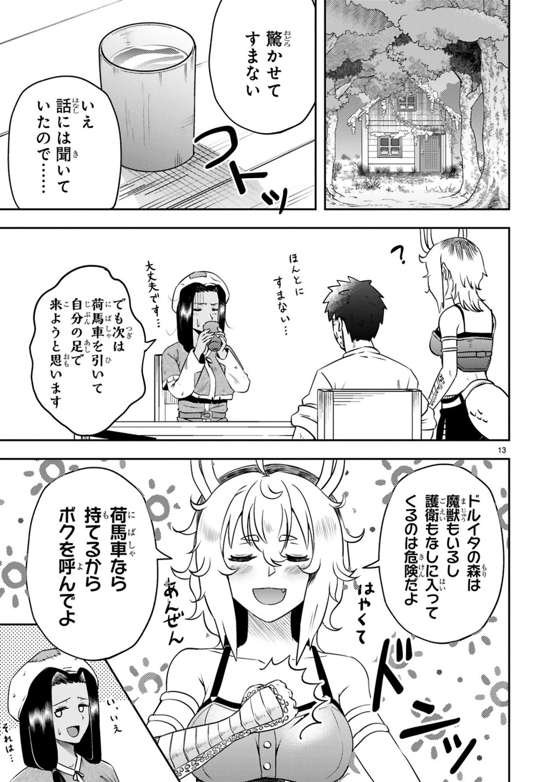 おっさん勇者は鍛冶屋でスローライフはじめました 第4話 - Page 14