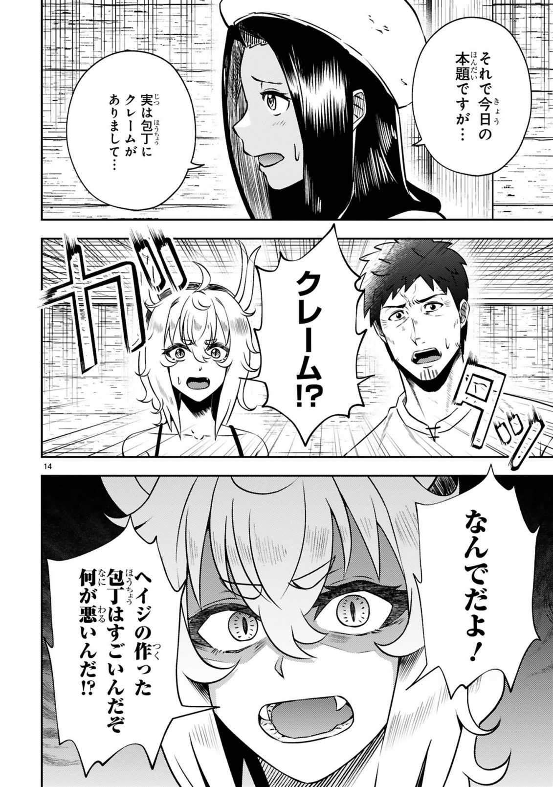 おっさん勇者は鍛冶屋でスローライフはじめました 第4話 - Page 15