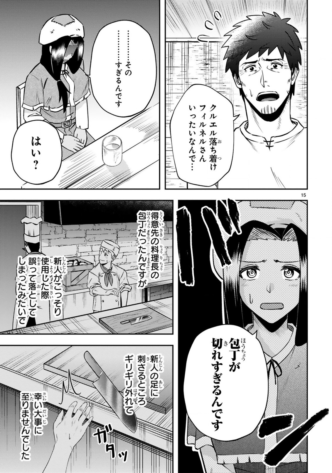 おっさん勇者は鍛冶屋でスローライフはじめました 第4話 - Page 16