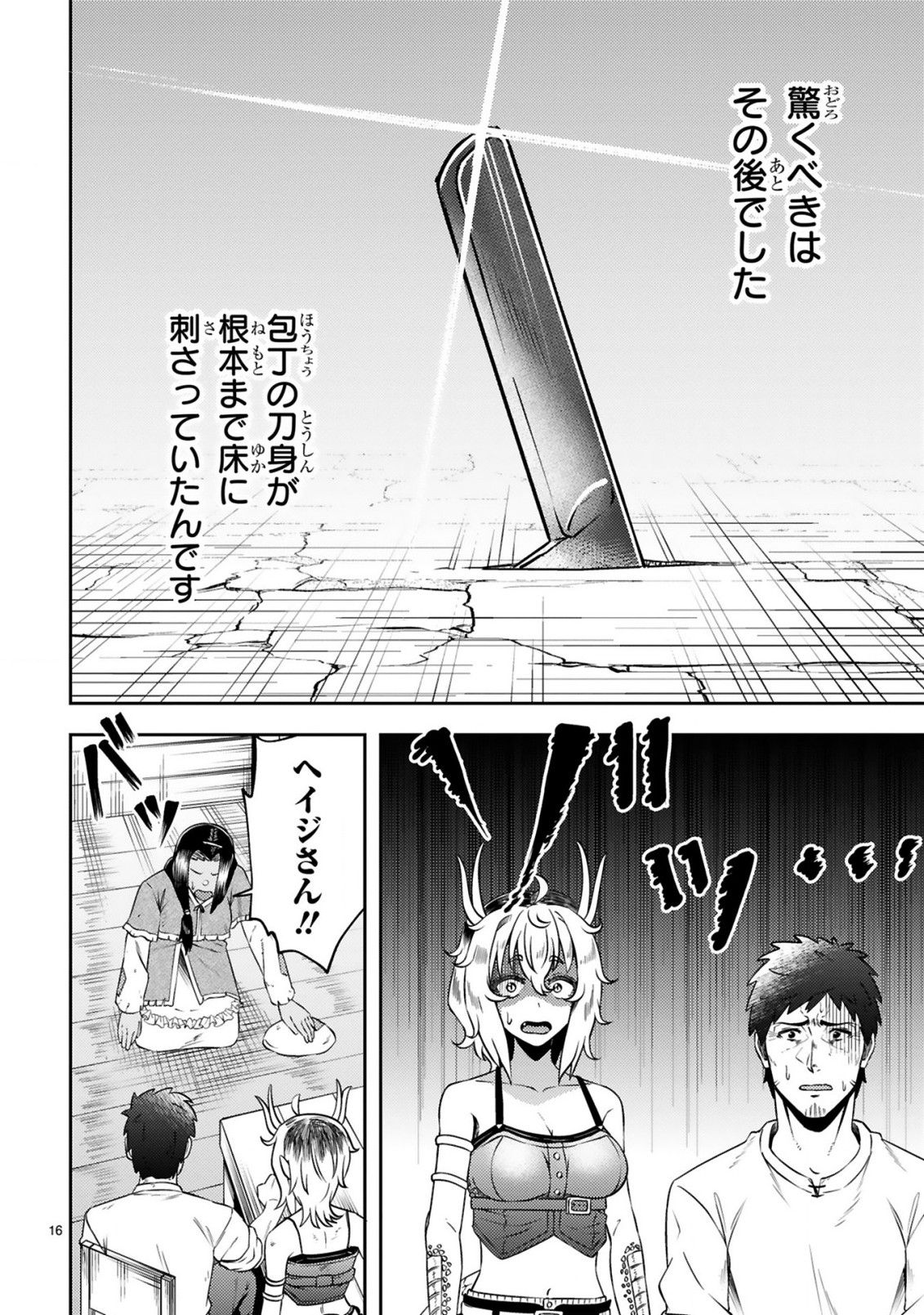 おっさん勇者は鍛冶屋でスローライフはじめました 第4話 - Page 17