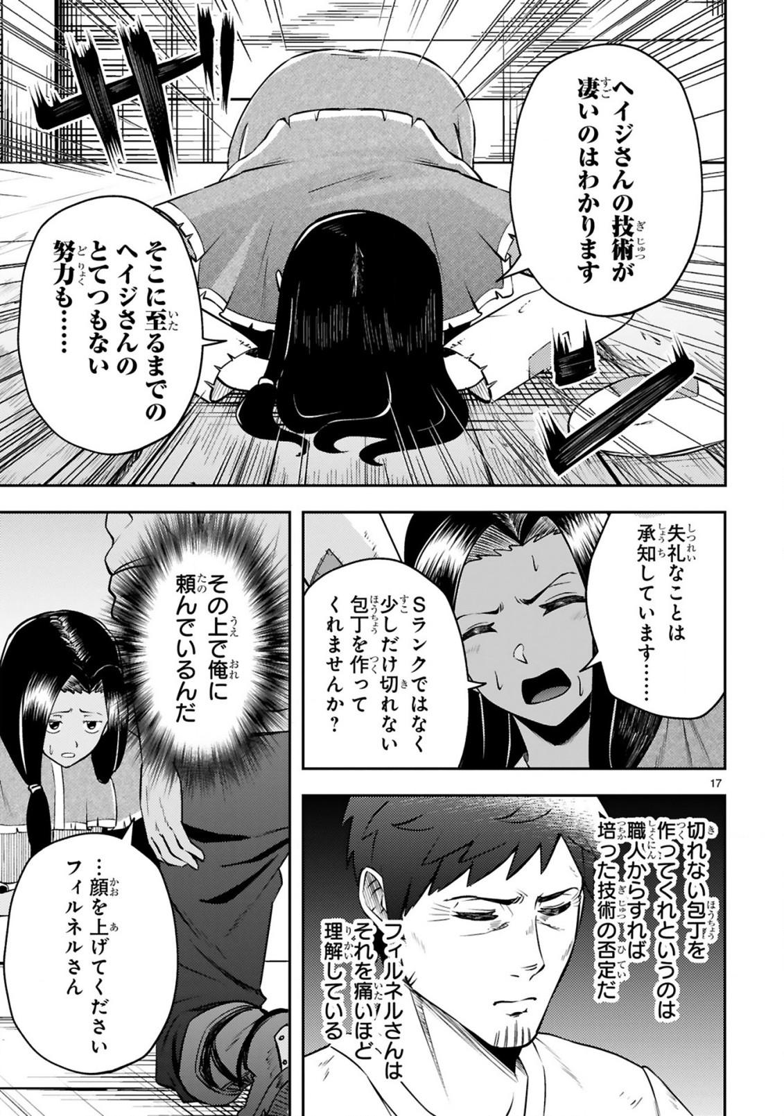 おっさん勇者は鍛冶屋でスローライフはじめました 第4話 - Page 18