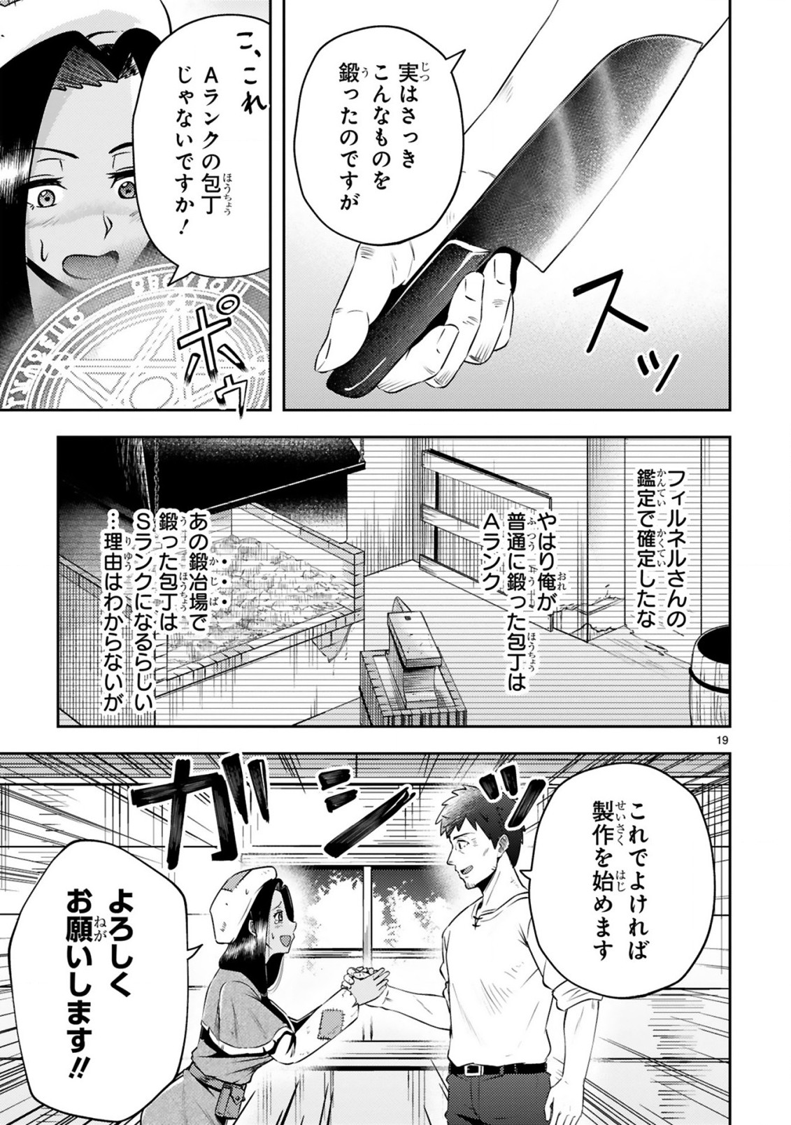 おっさん勇者は鍛冶屋でスローライフはじめました 第4話 - Page 20