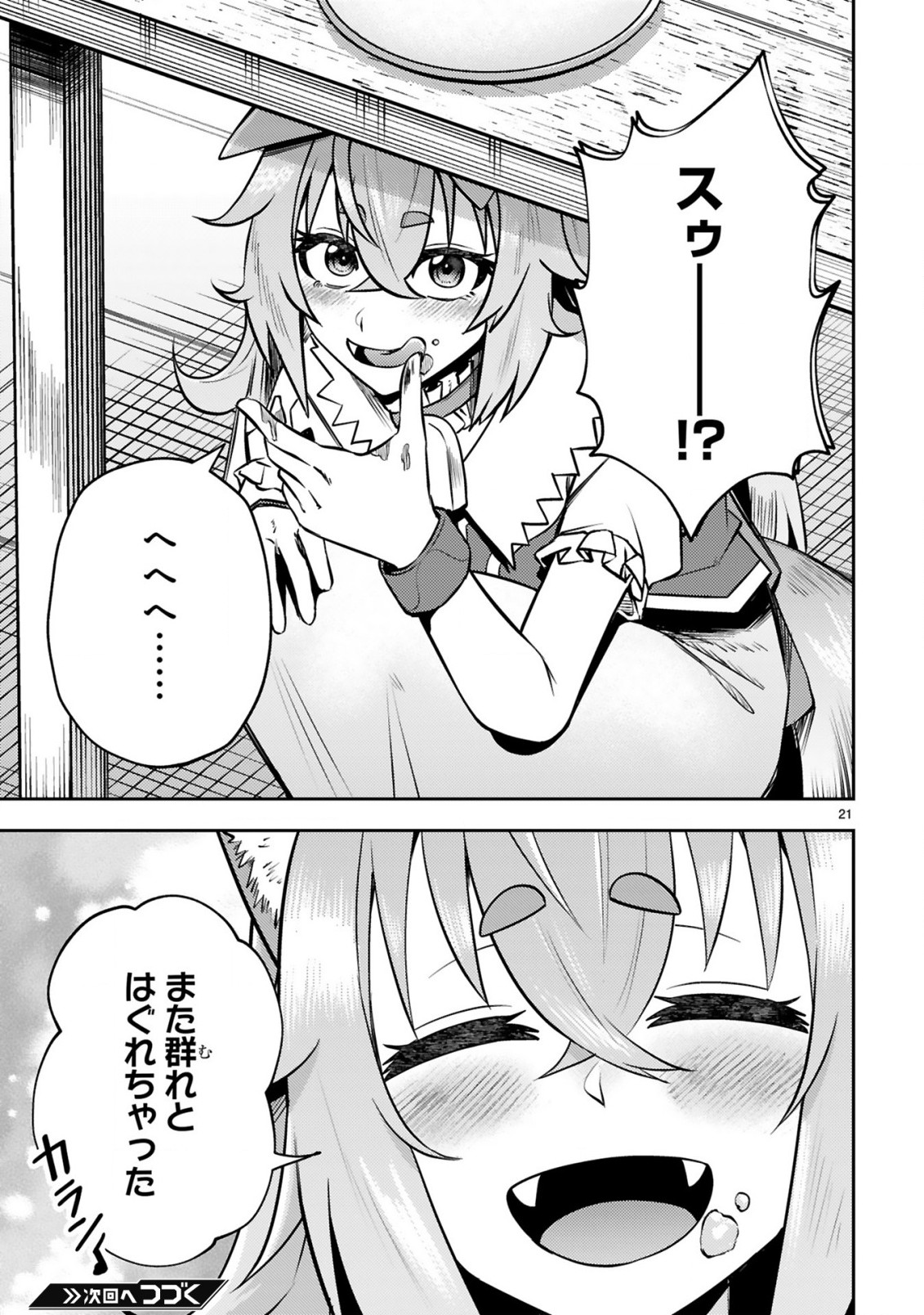 おっさん勇者は鍛冶屋でスローライフはじめました 第6話 - Page 22