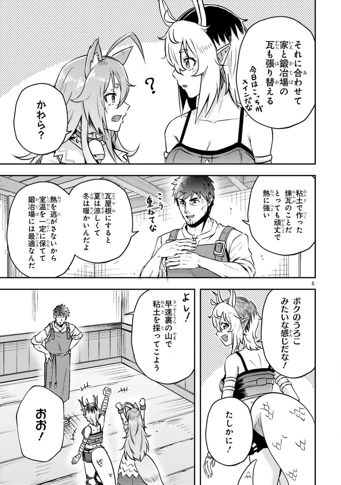 おっさん勇者は鍛冶屋でスローライフはじめました 第7話 - Page 6