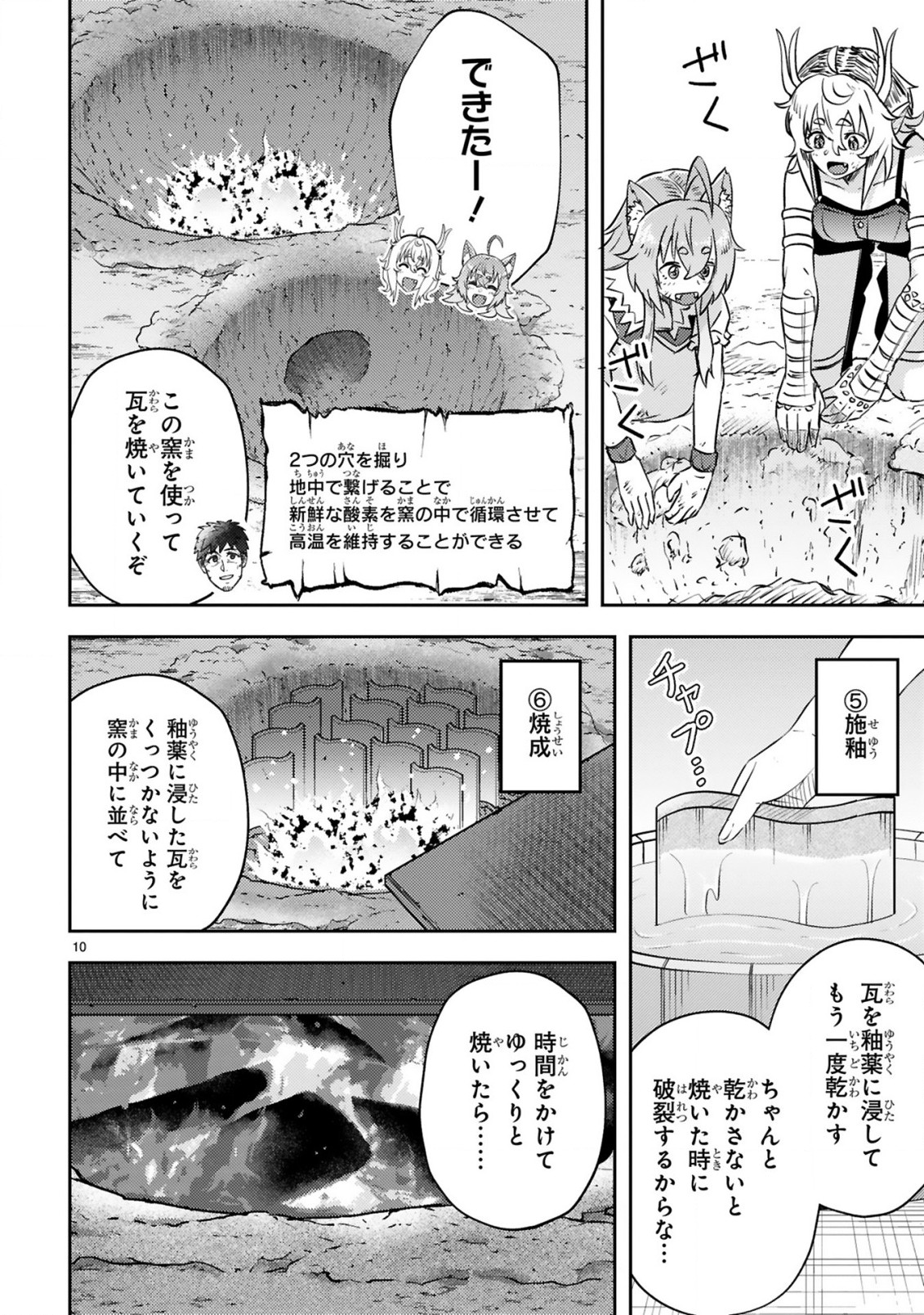 おっさん勇者は鍛冶屋でスローライフはじめました 第7話 - Page 11