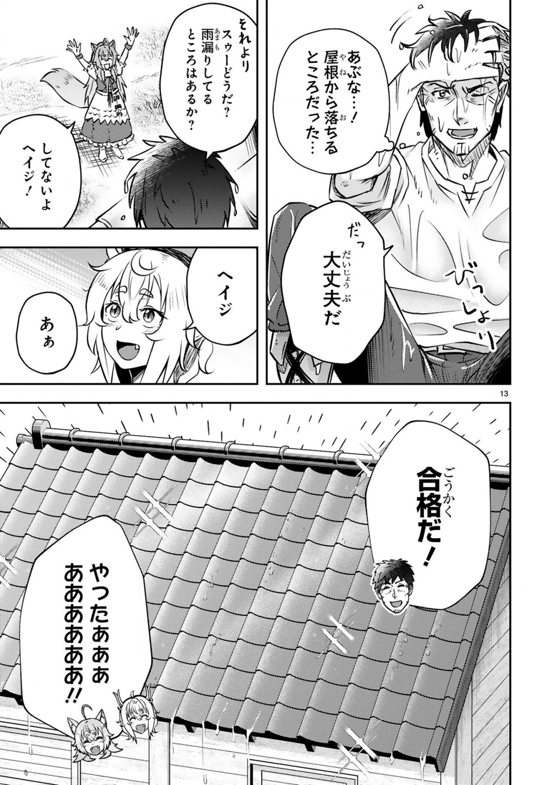 おっさん勇者は鍛冶屋でスローライフはじめました 第7話 - Page 14