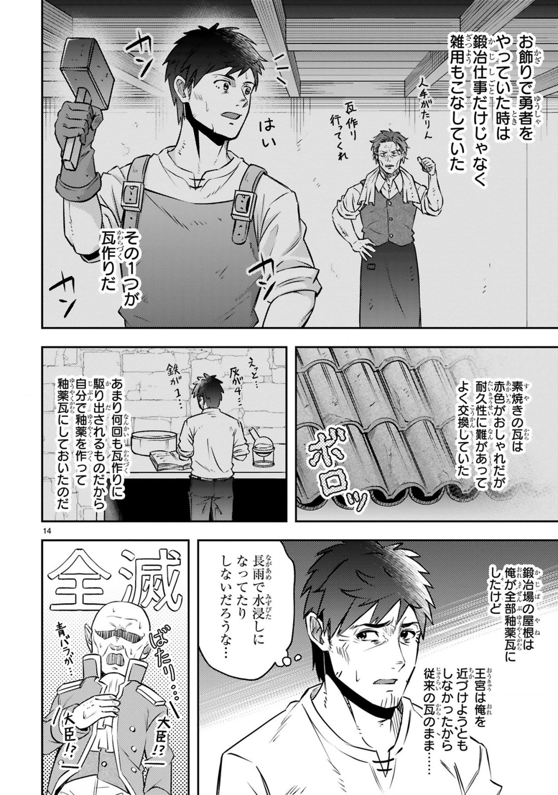 おっさん勇者は鍛冶屋でスローライフはじめました 第7話 - Page 15