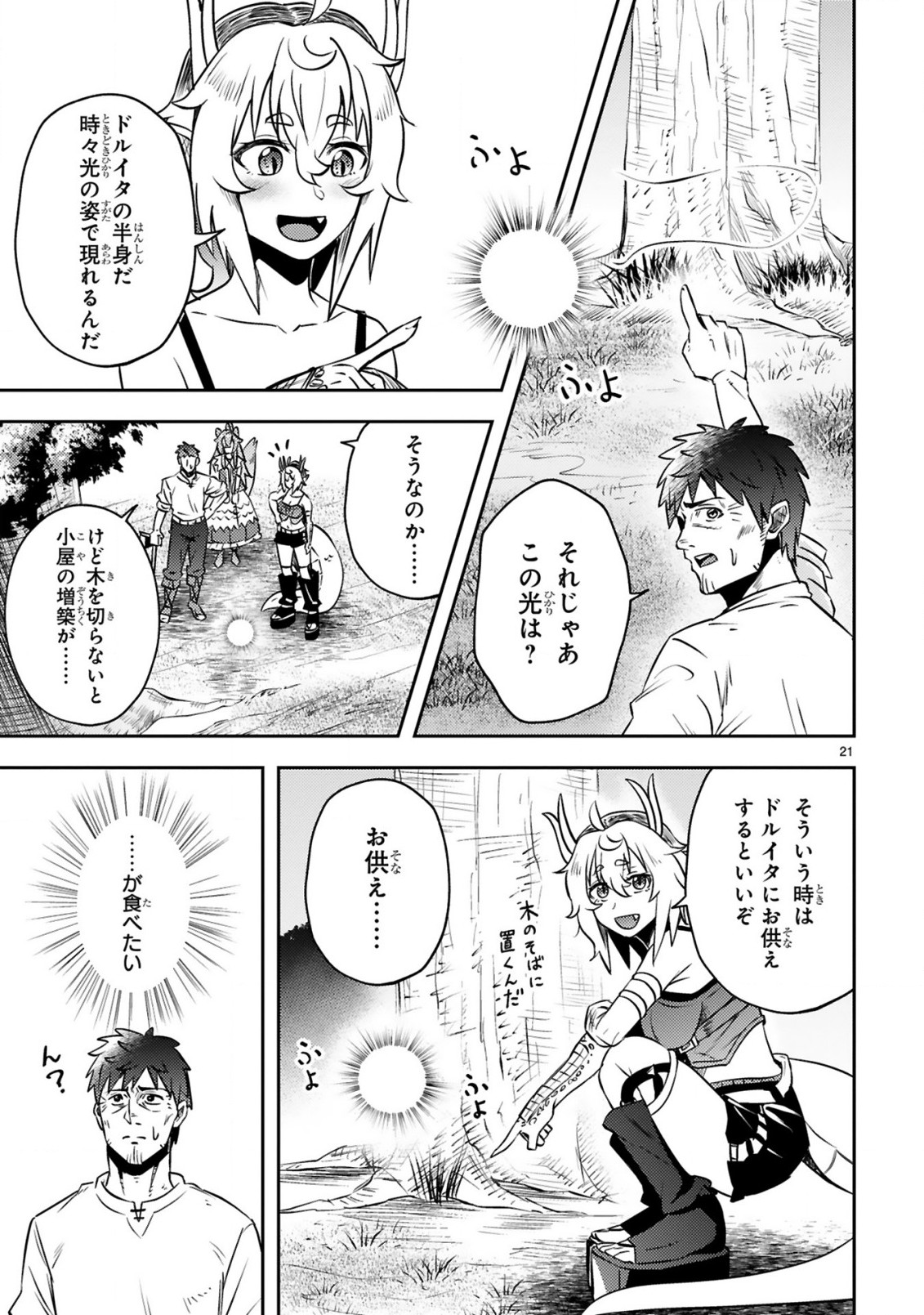 おっさん勇者は鍛冶屋でスローライフはじめました 第7話 - Page 22