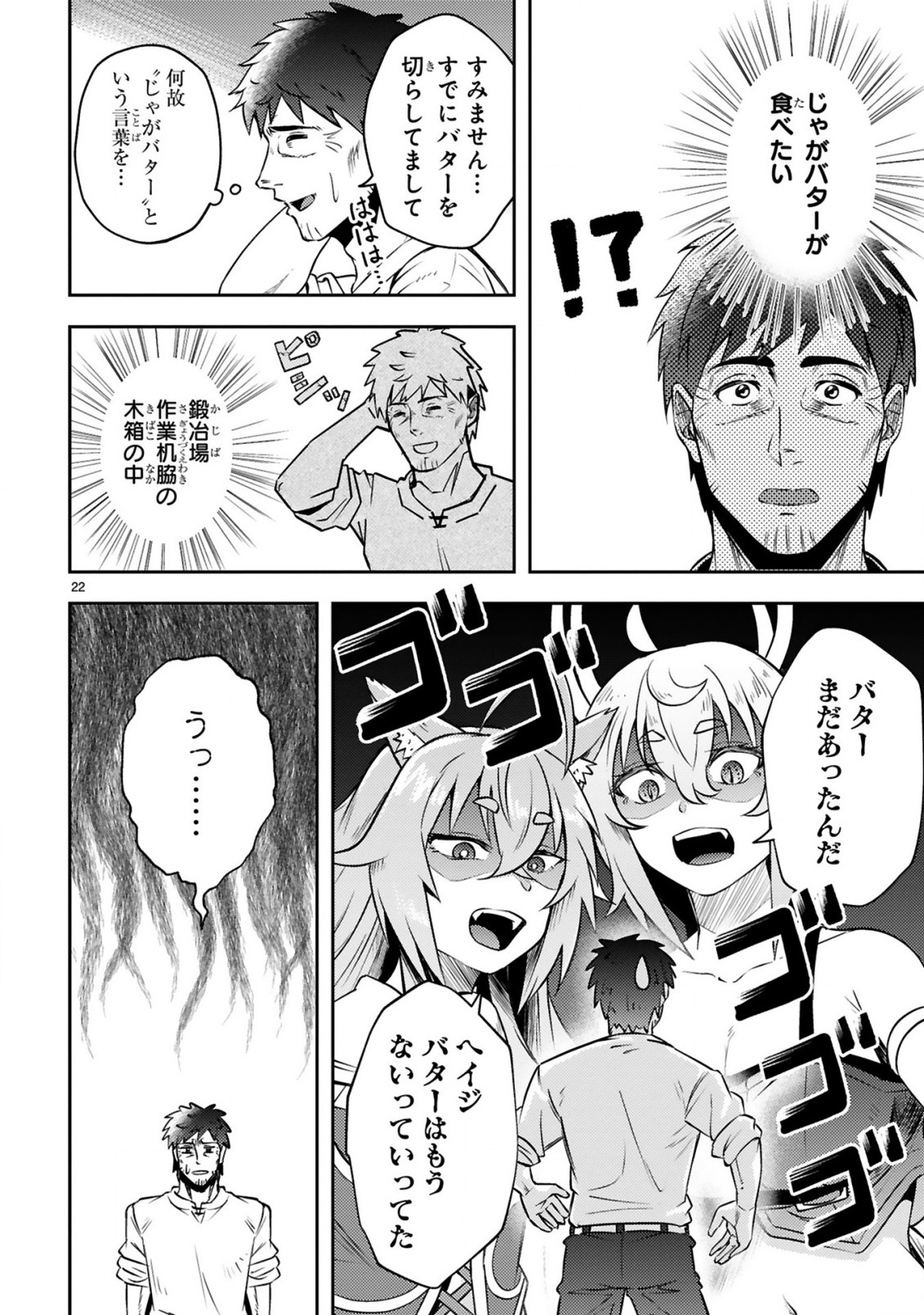 おっさん勇者は鍛冶屋でスローライフはじめました 第7話 - Page 23