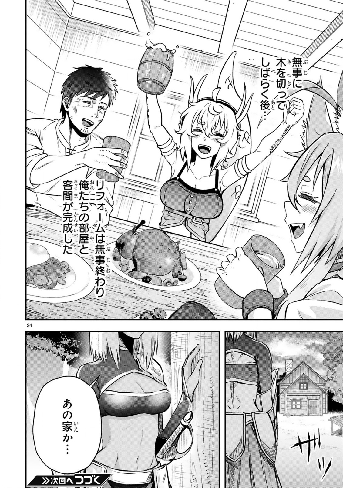 おっさん勇者は鍛冶屋でスローライフはじめました 第7話 - Page 25