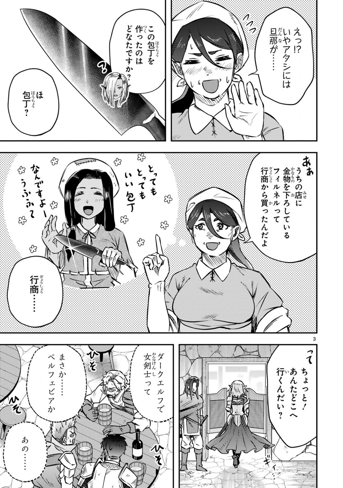 おっさん勇者は鍛冶屋でスローライフはじめました 第8話 - Page 4