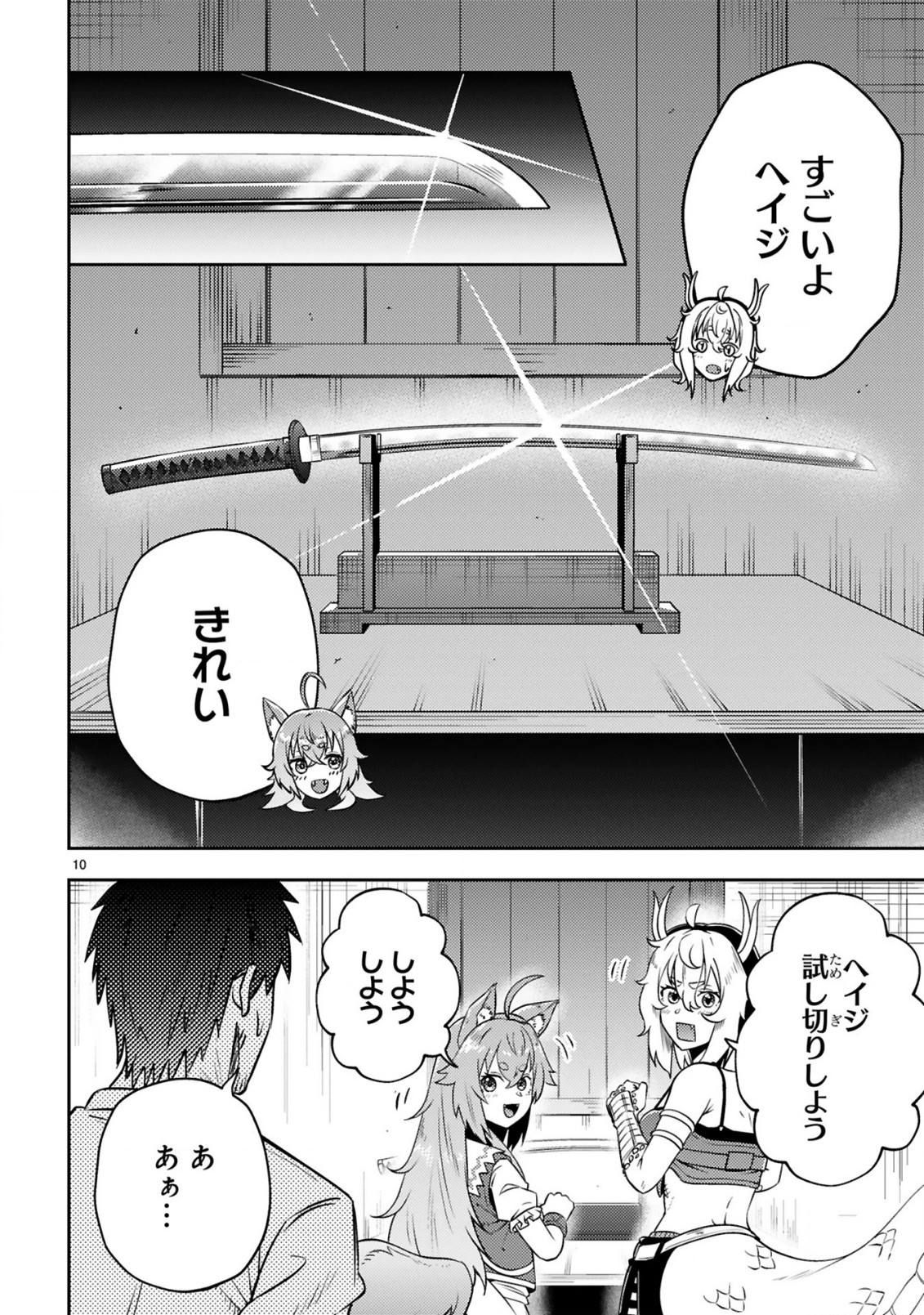 おっさん勇者は鍛冶屋でスローライフはじめました 第9話 - Page 11