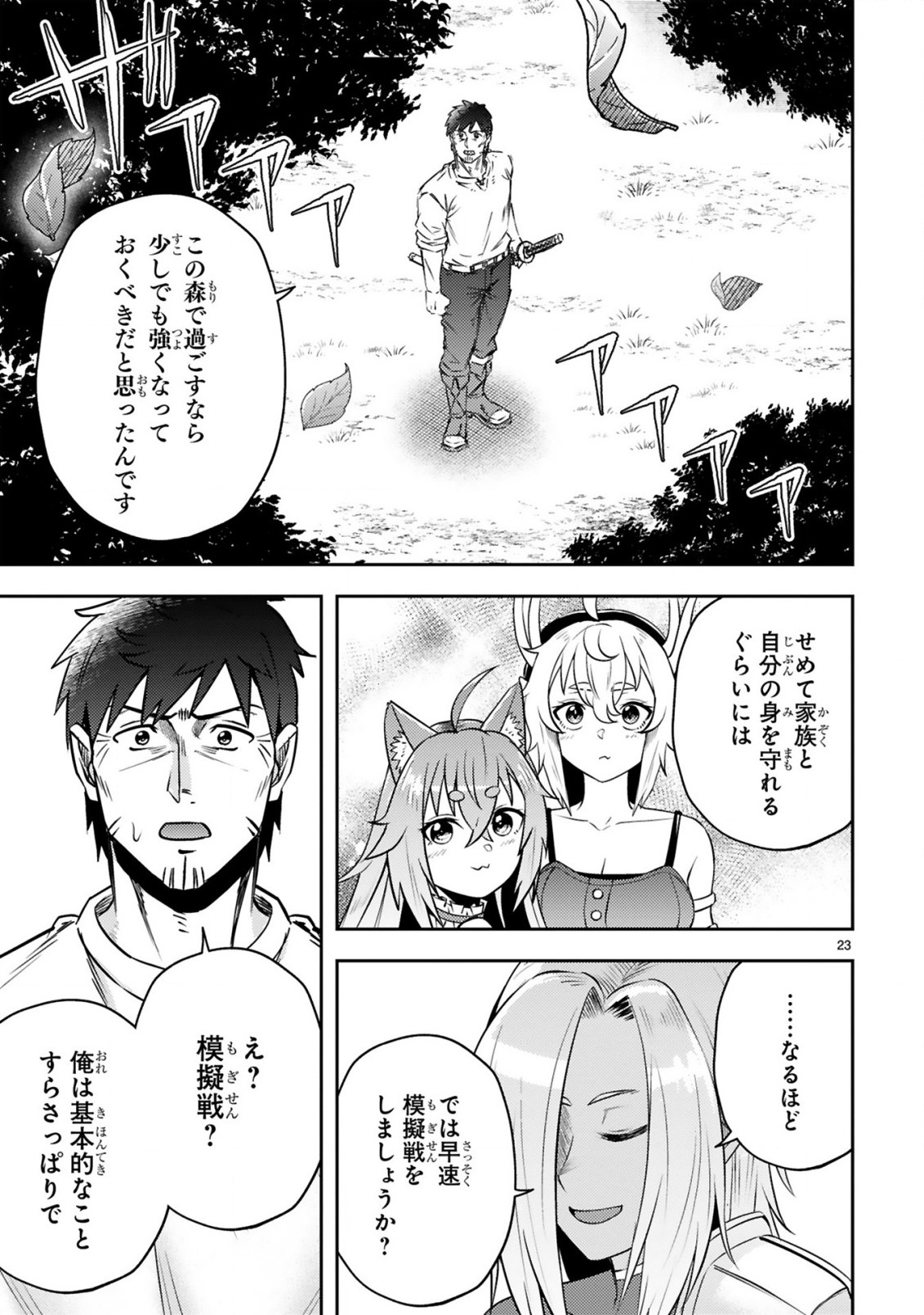 おっさん勇者は鍛冶屋でスローライフはじめました 第9話 - Page 24