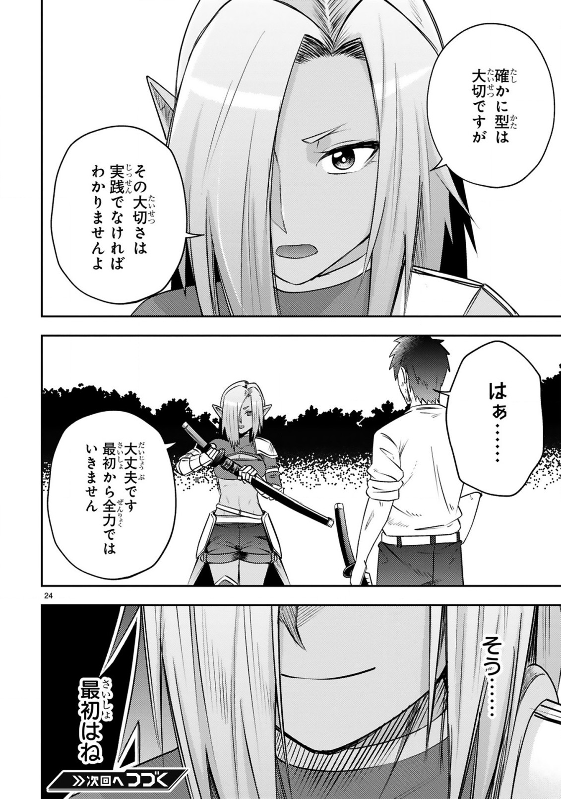 おっさん勇者は鍛冶屋でスローライフはじめました 第9話 - Page 25