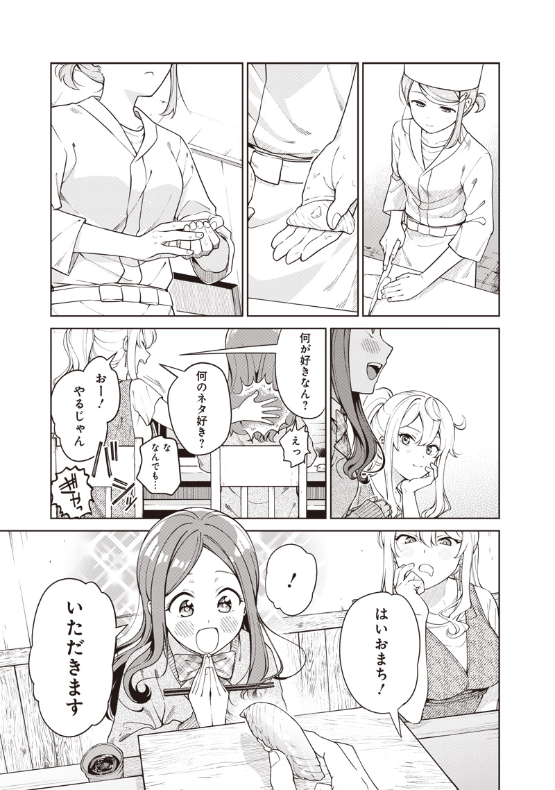 おすしあつめ 第2話 - Page 9