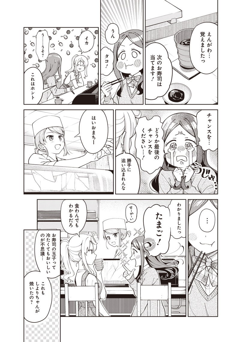 おすしあつめ 第2話 - Page 12