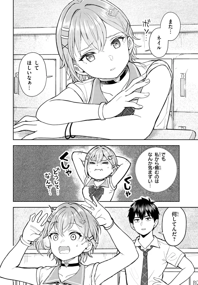 オタ×ネイル ～プラモ男子、ギャルの爪を塗る～ 第10.1話 - Page 11