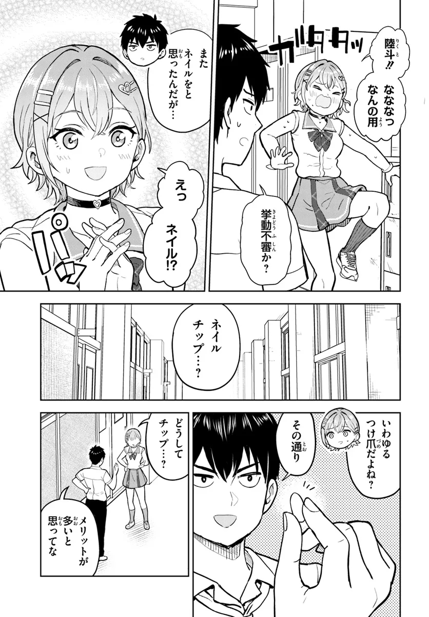 オタ×ネイル ～プラモ男子、ギャルの爪を塗る～ 第10.1話 - Page 12