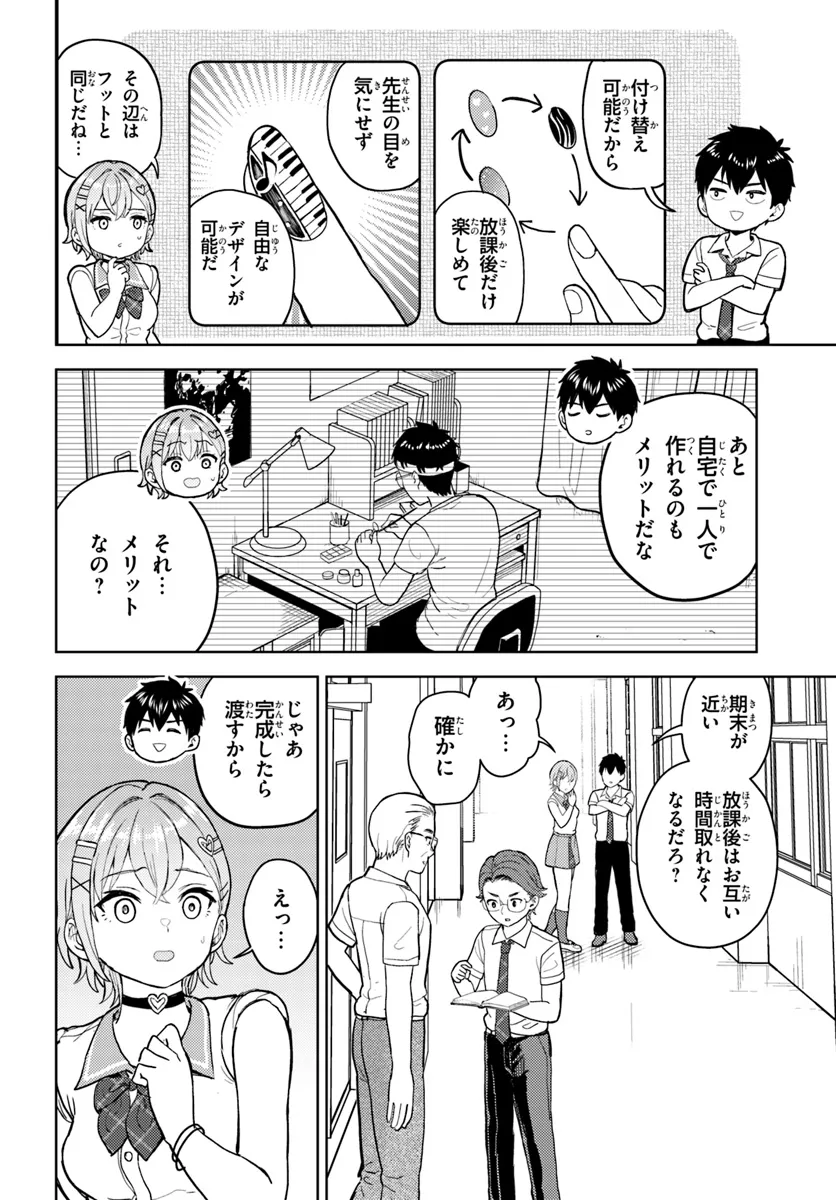 オタ×ネイル ～プラモ男子、ギャルの爪を塗る～ 第10.1話 - Page 12