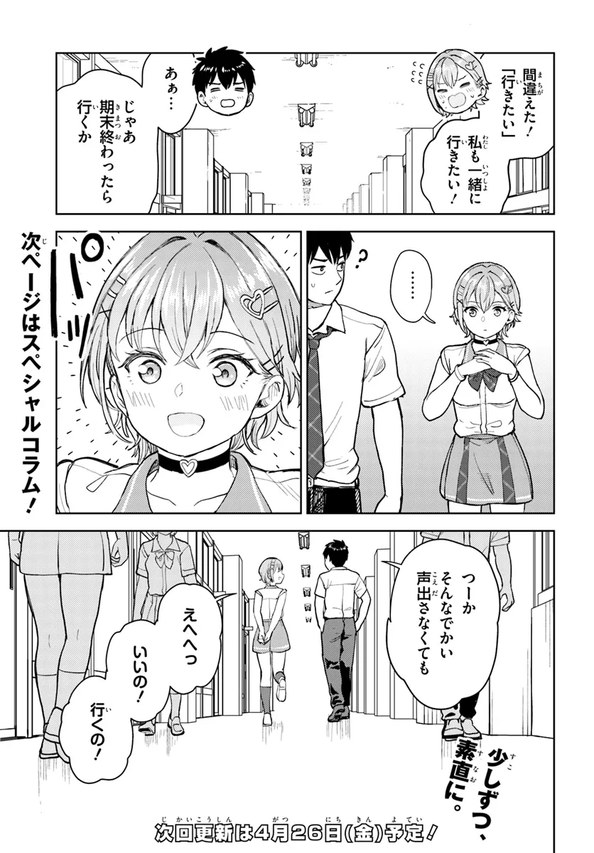 オタ×ネイル ～プラモ男子、ギャルの爪を塗る～ 第10.2話 - Page 17