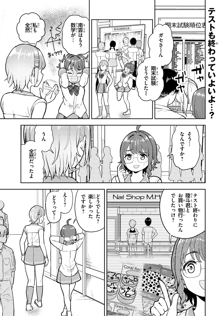 オタ×ネイル ～プラモ男子、ギャルの爪を塗る～ 第11.1話 - Page 2