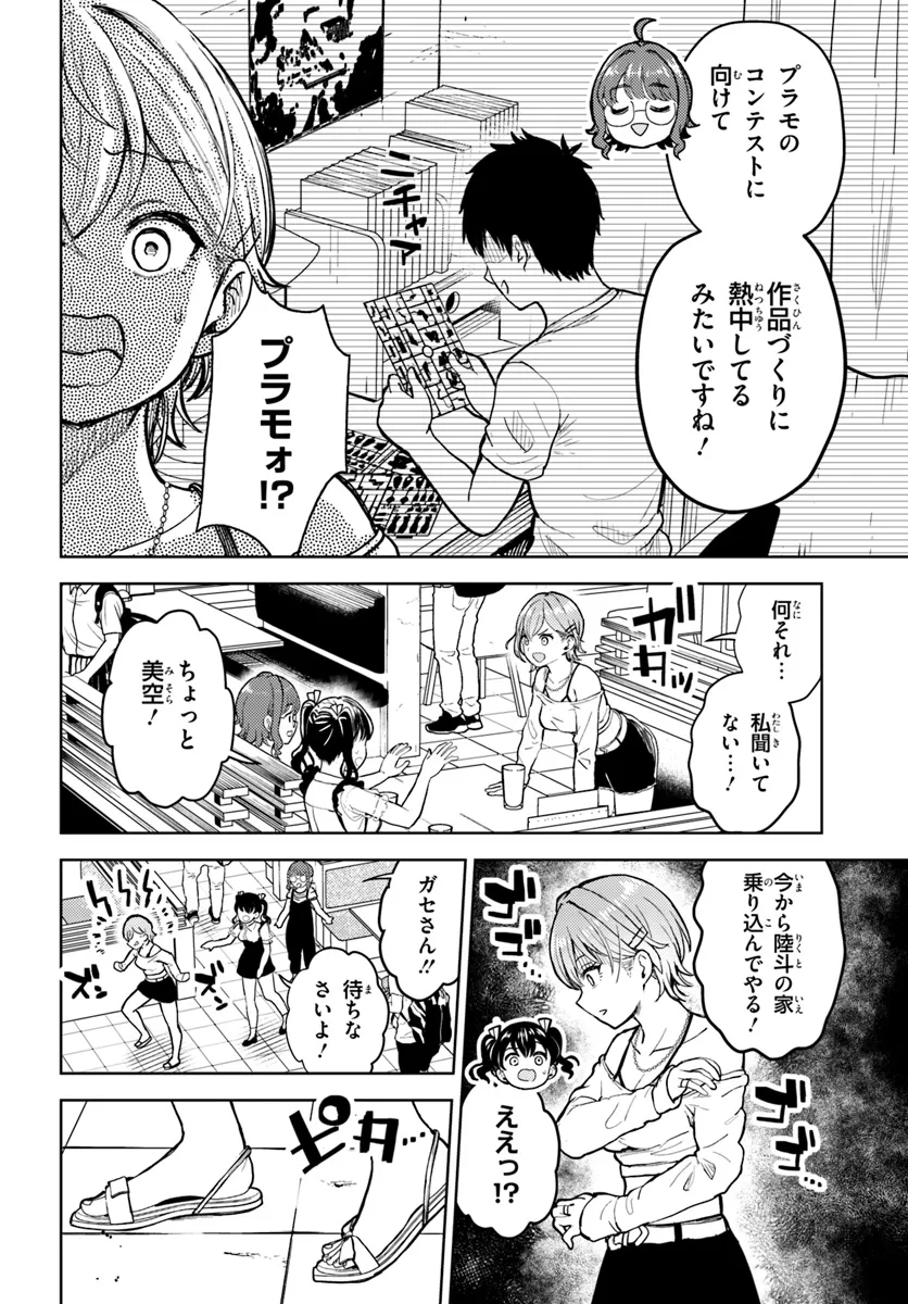 オタ×ネイル ～プラモ男子、ギャルの爪を塗る～ 第11.1話 - Page 7