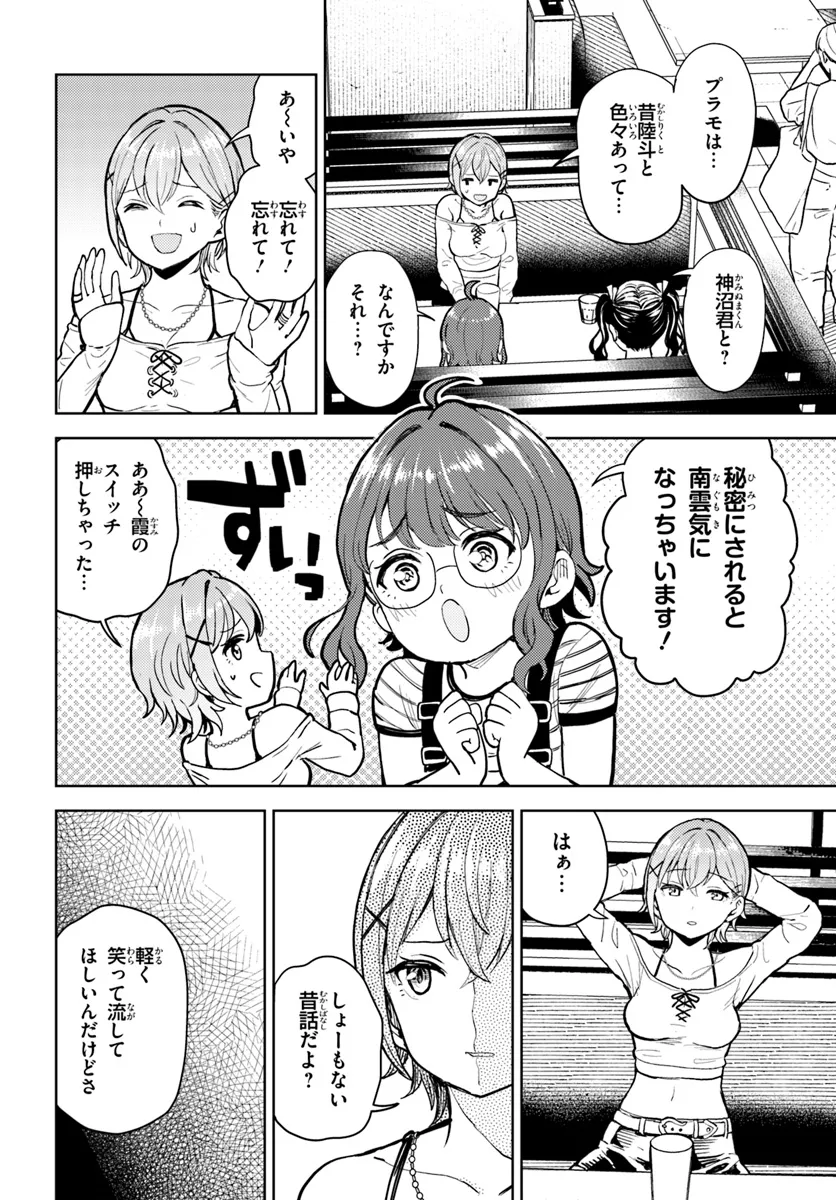 オタ×ネイル ～プラモ男子、ギャルの爪を塗る～ 第11.1話 - Page 9