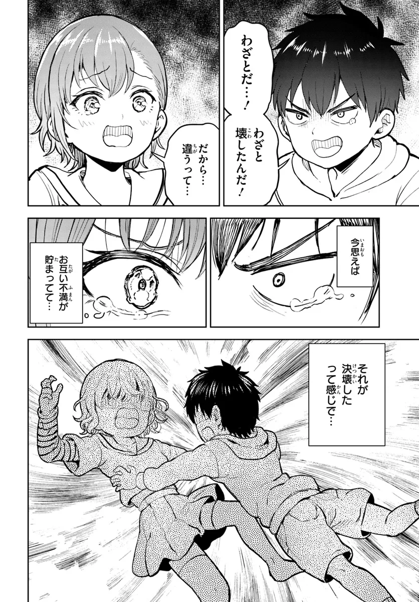 オタ×ネイル ～プラモ男子、ギャルの爪を塗る～ 第11.1話 - Page 13