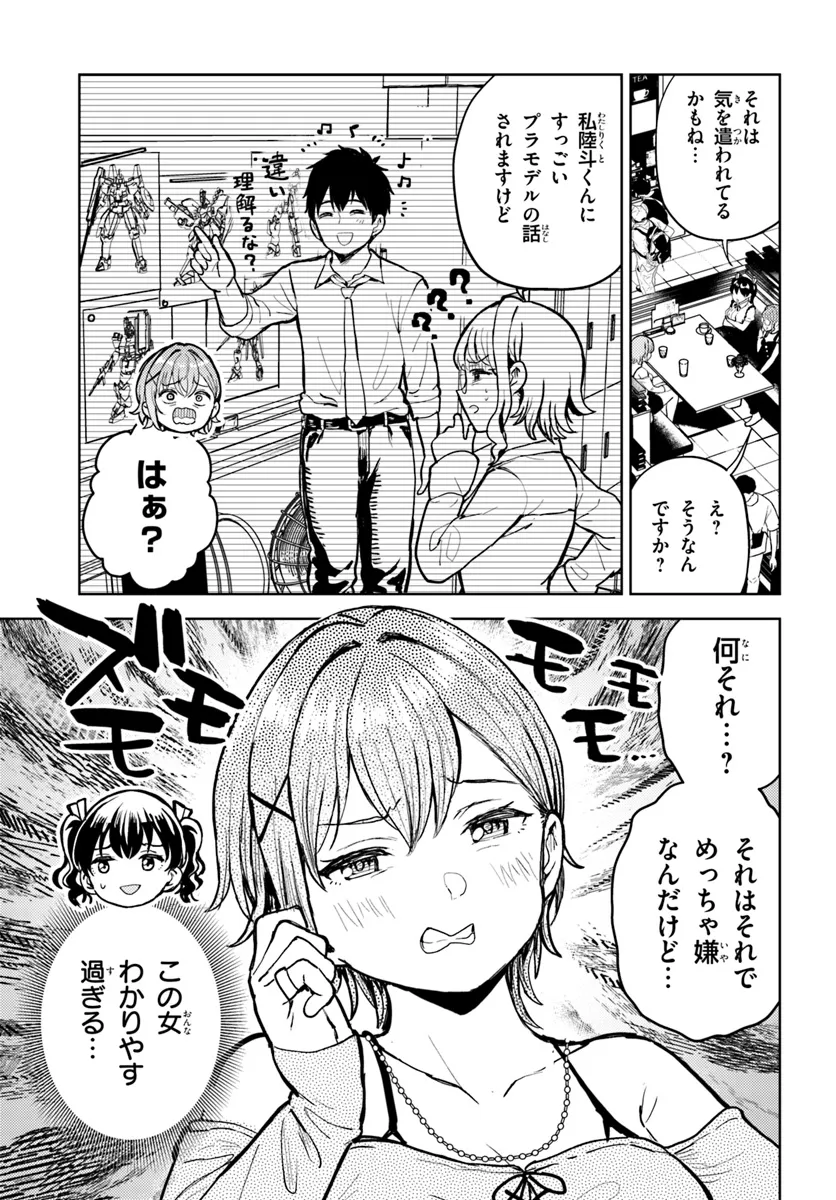 オタ×ネイル ～プラモ男子、ギャルの爪を塗る～ 第11.1話 - Page 16