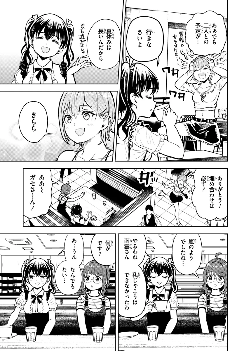 オタ×ネイル ～プラモ男子、ギャルの爪を塗る～ 第11.1話 - Page 17