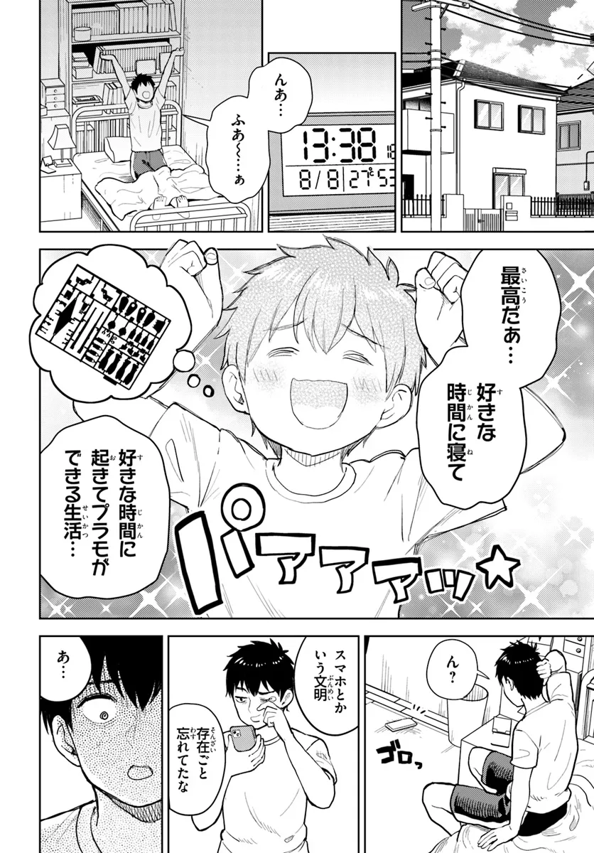 オタ×ネイル ～プラモ男子、ギャルの爪を塗る～ 第11.1話 - Page 19