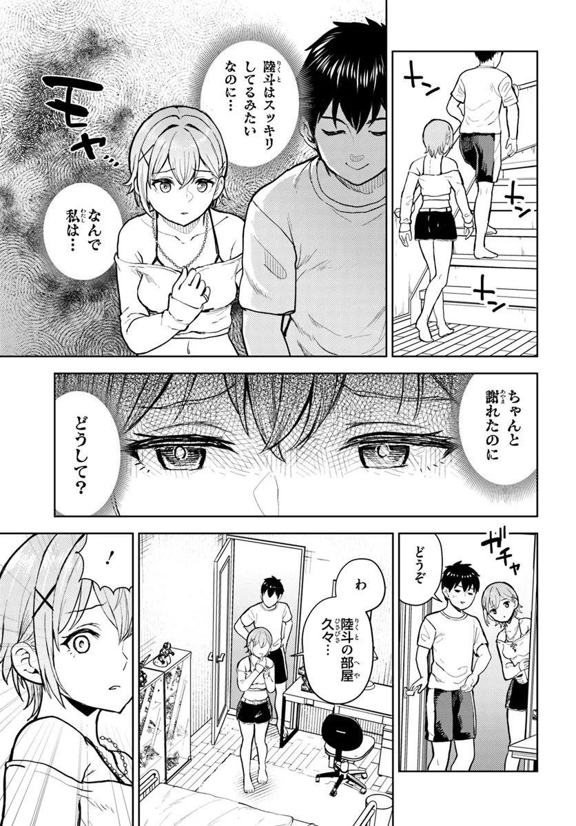 オタ×ネイル ～プラモ男子、ギャルの爪を塗る～ 第11.2話 - Page 7