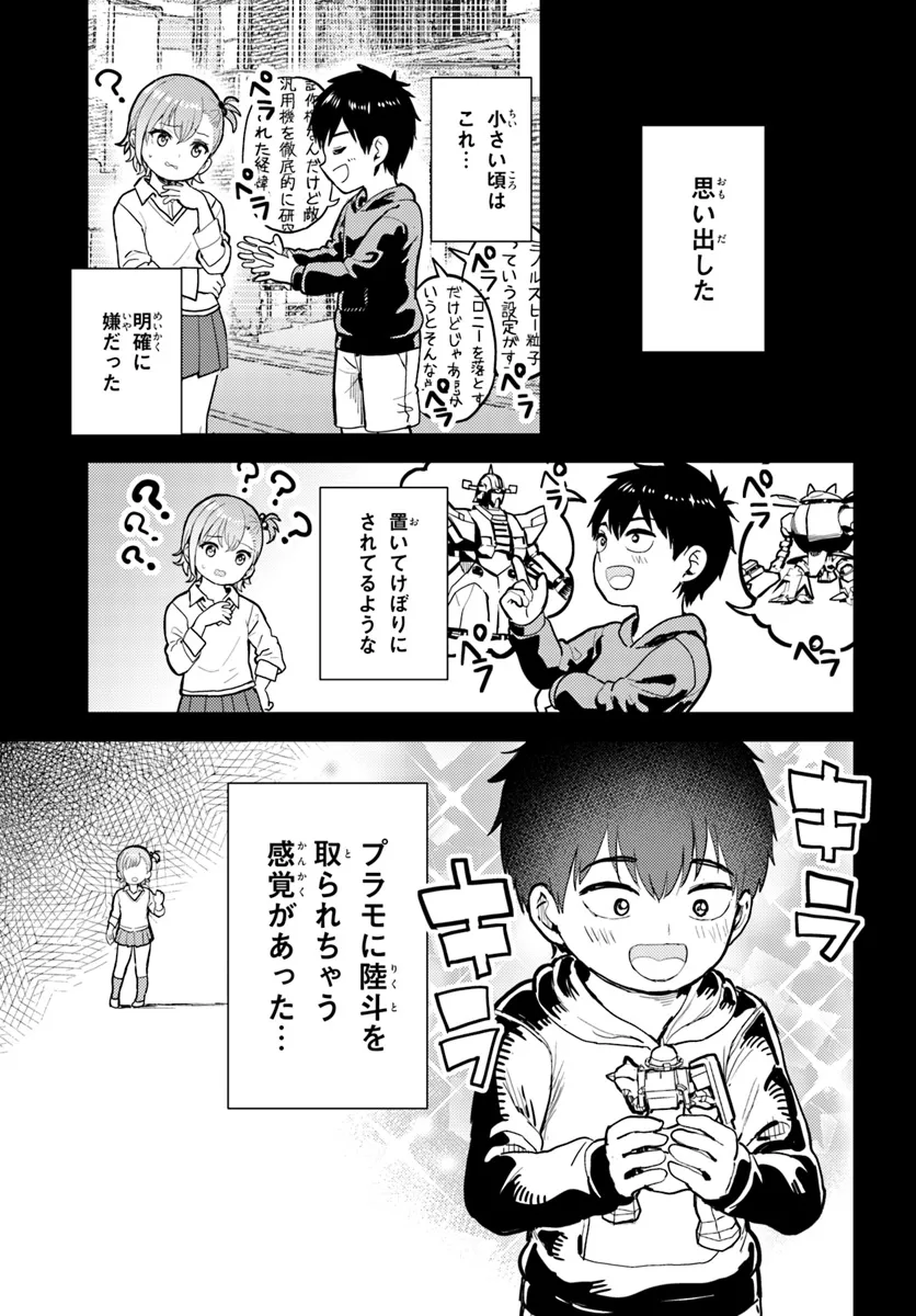 オタ×ネイル ～プラモ男子、ギャルの爪を塗る～ 第11.2話 - Page 15